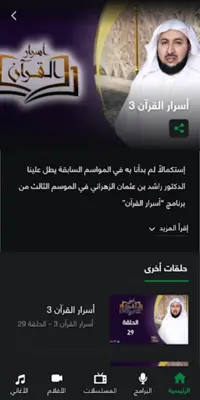 Rotana.net android App screenshot 4