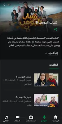 Rotana.net android App screenshot 5